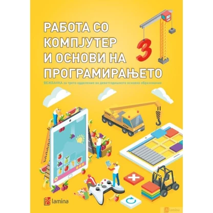 Работа со компјутер и основи на програмирањето за трето одделение Работа со компјутер и програмирање Kiwi.mk